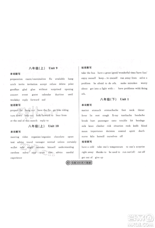 广东经济出版社2022火线100天必背熟读本英语通用版德阳专版参考答案 广东经济出版社2022火线100天必背熟读本英语通用版德阳专版参考答案