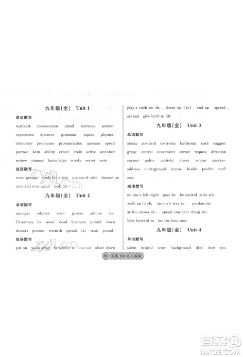 广东经济出版社2022火线100天必背熟读本英语通用版德阳专版参考答案 广东经济出版社2022火线100天必背熟读本英语通用版德阳专版参考答案