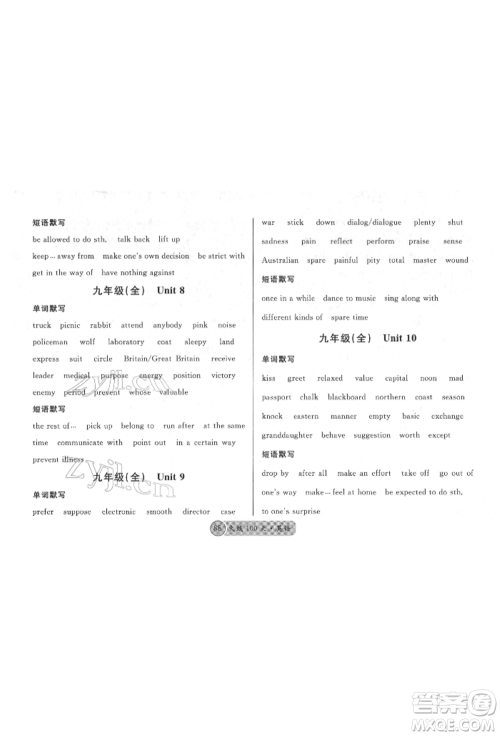 广东经济出版社2022火线100天必背熟读本英语通用版德阳专版参考答案 广东经济出版社2022火线100天必背熟读本英语通用版德阳专版参考答案