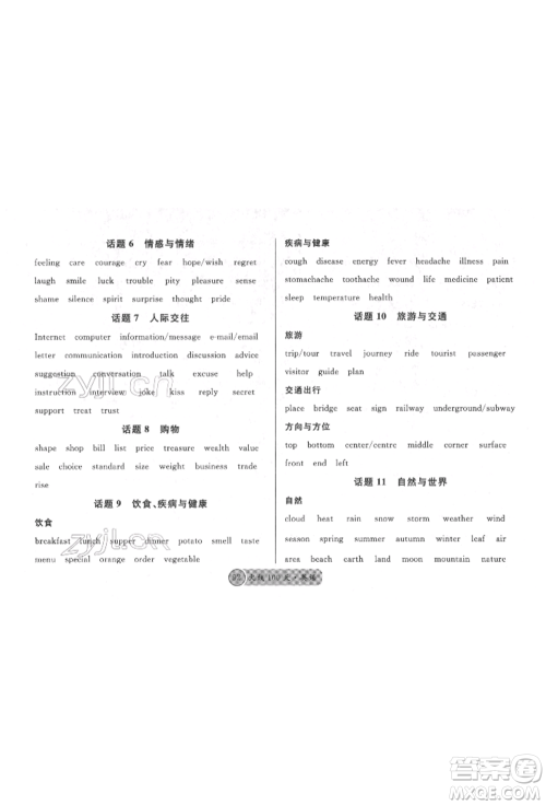 广东经济出版社2022火线100天必背熟读本英语通用版德阳专版参考答案 广东经济出版社2022火线100天必背熟读本英语通用版德阳专版参考答案