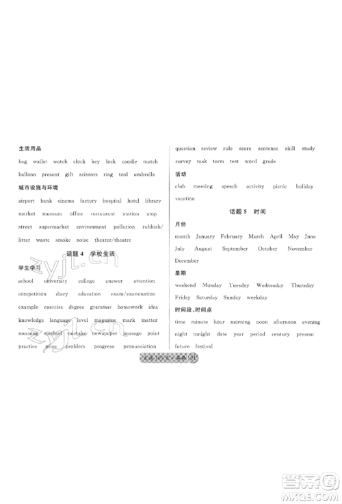 广东经济出版社2022火线100天必背熟读本英语通用版德阳专版参考答案 广东经济出版社2022火线100天必背熟读本英语通用版德阳专版参考答案