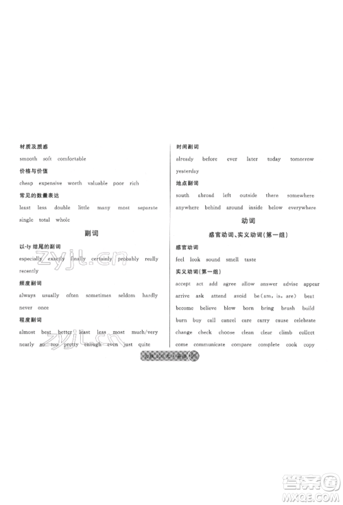 广东经济出版社2022火线100天必背熟读本英语通用版德阳专版参考答案 广东经济出版社2022火线100天必背熟读本英语通用版德阳专版参考答案