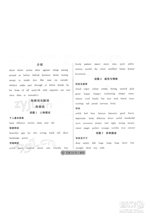 广东经济出版社2022火线100天必背熟读本英语通用版德阳专版参考答案 广东经济出版社2022火线100天必背熟读本英语通用版德阳专版参考答案