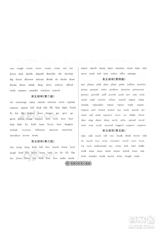 广东经济出版社2022火线100天必背熟读本英语通用版德阳专版参考答案 广东经济出版社2022火线100天必背熟读本英语通用版德阳专版参考答案