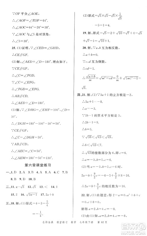 广东经济出版社2022名师金典课堂练习七年级数学下册R人教版答案