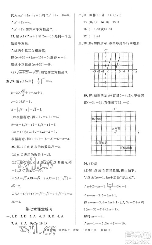 广东经济出版社2022名师金典课堂练习七年级数学下册R人教版答案