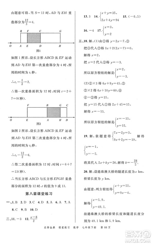 广东经济出版社2022名师金典课堂练习七年级数学下册R人教版答案