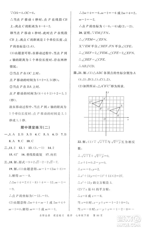 广东经济出版社2022名师金典课堂练习七年级数学下册R人教版答案