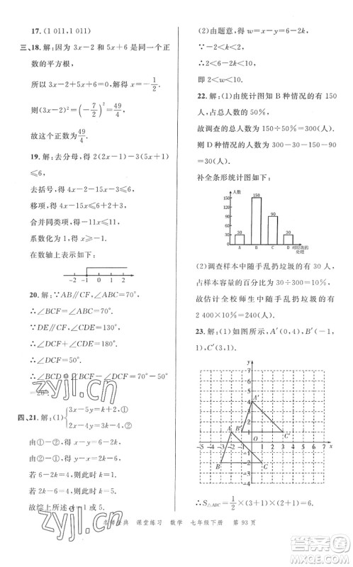 广东经济出版社2022名师金典课堂练习七年级数学下册R人教版答案