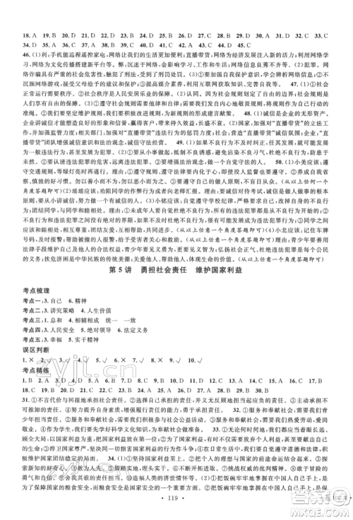 广东经济出版社2022火线100天中考滚动复习法道德与法治通用版德阳专版参考答案