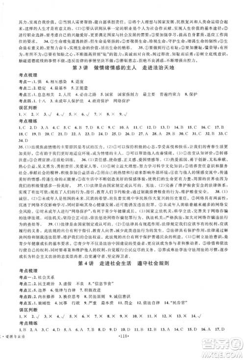 广东经济出版社2022火线100天中考滚动复习法道德与法治通用版德阳专版参考答案
