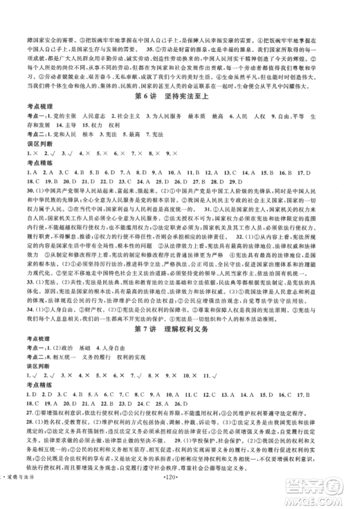 广东经济出版社2022火线100天中考滚动复习法道德与法治通用版德阳专版参考答案