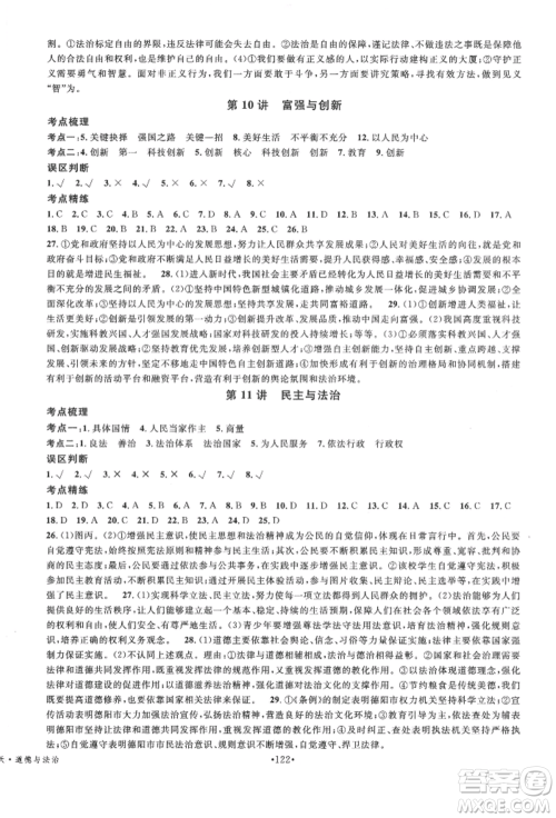 广东经济出版社2022火线100天中考滚动复习法道德与法治通用版德阳专版参考答案