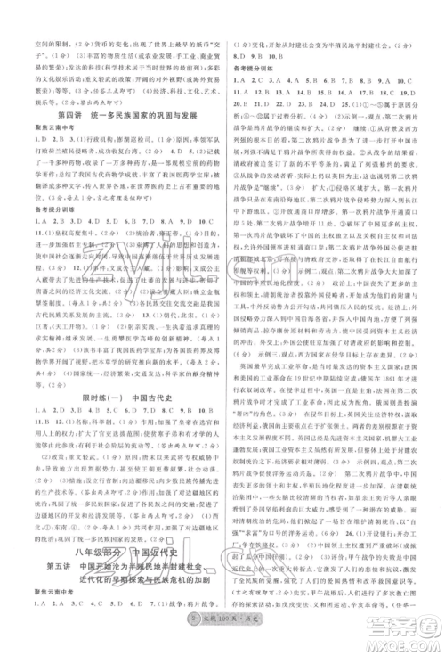 云南大学出版社2022火线100天读背本历史通用版云南专版参考答案