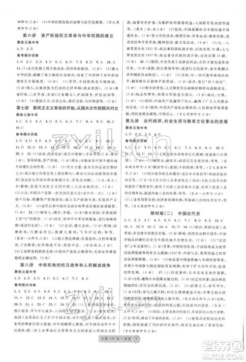 云南大学出版社2022火线100天读背本历史通用版云南专版参考答案