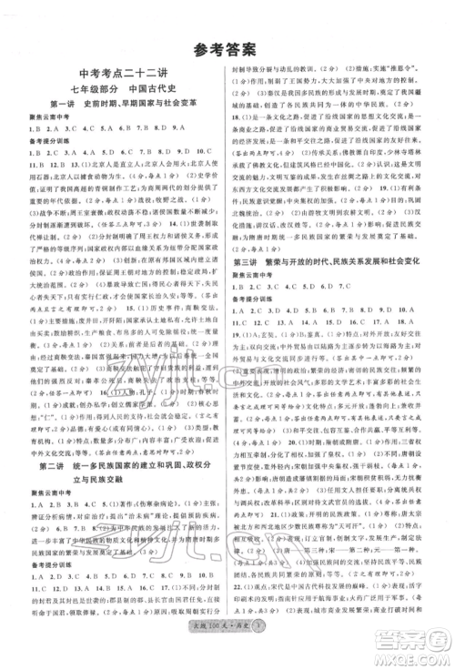 云南大学出版社2022火线100天读背本历史通用版云南专版参考答案