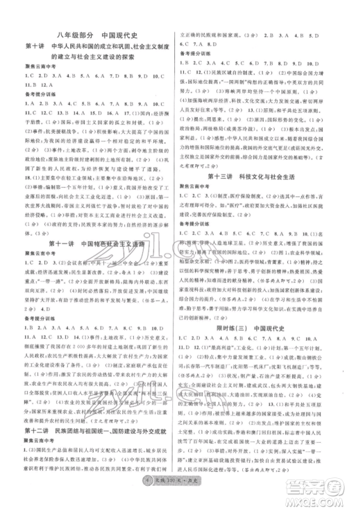 云南大学出版社2022火线100天读背本历史通用版云南专版参考答案