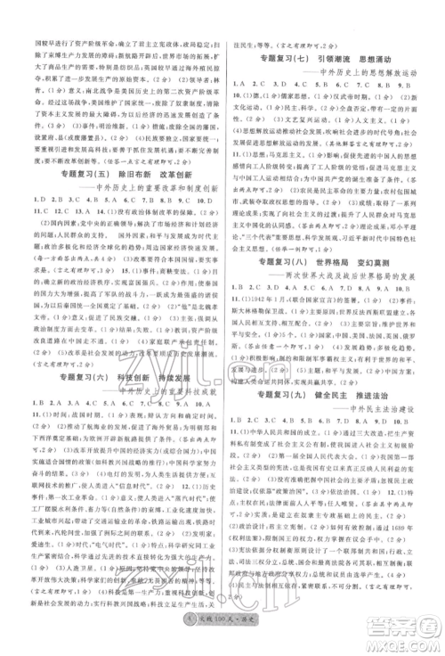 云南大学出版社2022火线100天读背本历史通用版云南专版参考答案