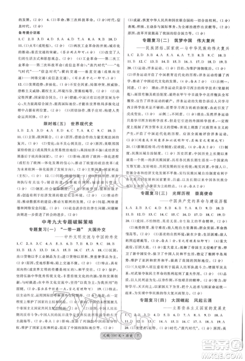 云南大学出版社2022火线100天读背本历史通用版云南专版参考答案
