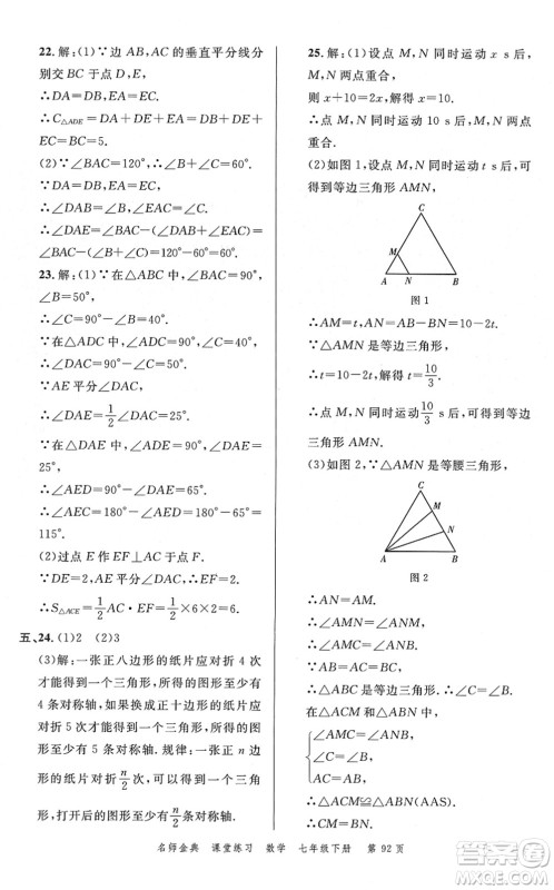 广东经济出版社2022名师金典课堂练习七年级数学下册北师版答案 广东经济出版社2022名师金典课堂练习七年级数学下册北师版答案