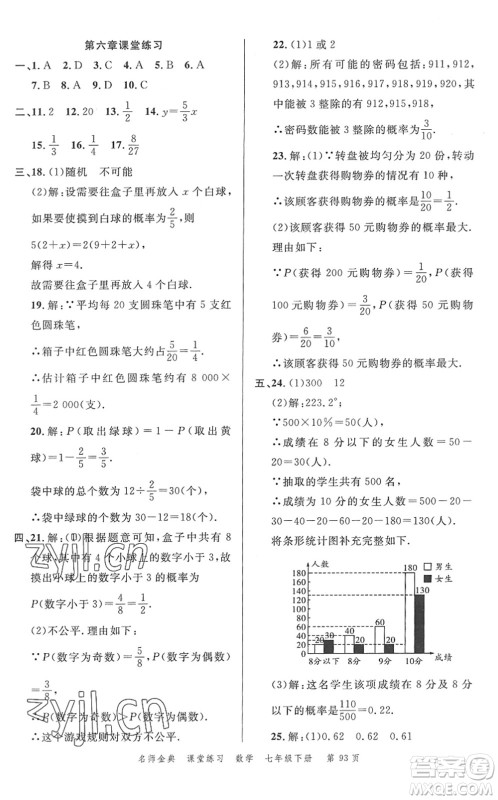 广东经济出版社2022名师金典课堂练习七年级数学下册北师版答案