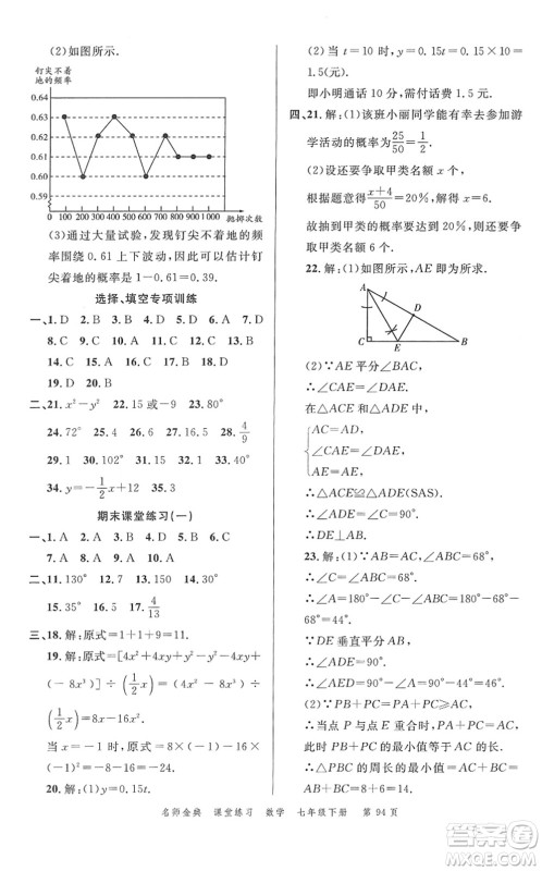 广东经济出版社2022名师金典课堂练习七年级数学下册北师版答案 广东经济出版社2022名师金典课堂练习七年级数学下册北师版答案