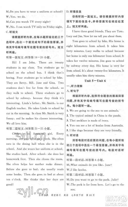 广东经济出版社2022名师金典课堂练习七年级英语下册人教版答案