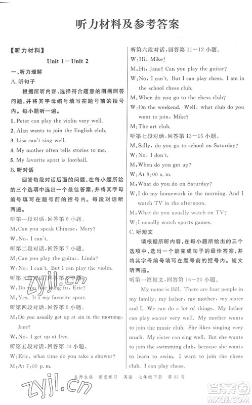 广东经济出版社2022名师金典课堂练习七年级英语下册人教版答案