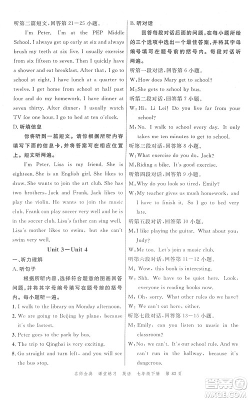 广东经济出版社2022名师金典课堂练习七年级英语下册人教版答案