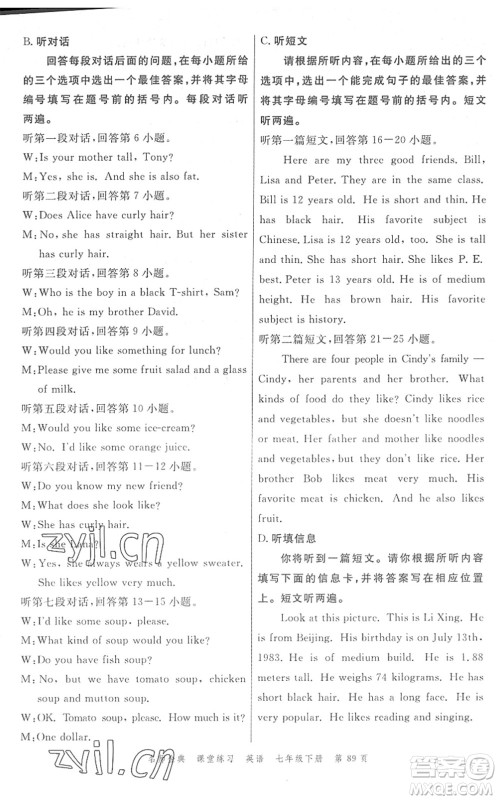 广东经济出版社2022名师金典课堂练习七年级英语下册人教版答案