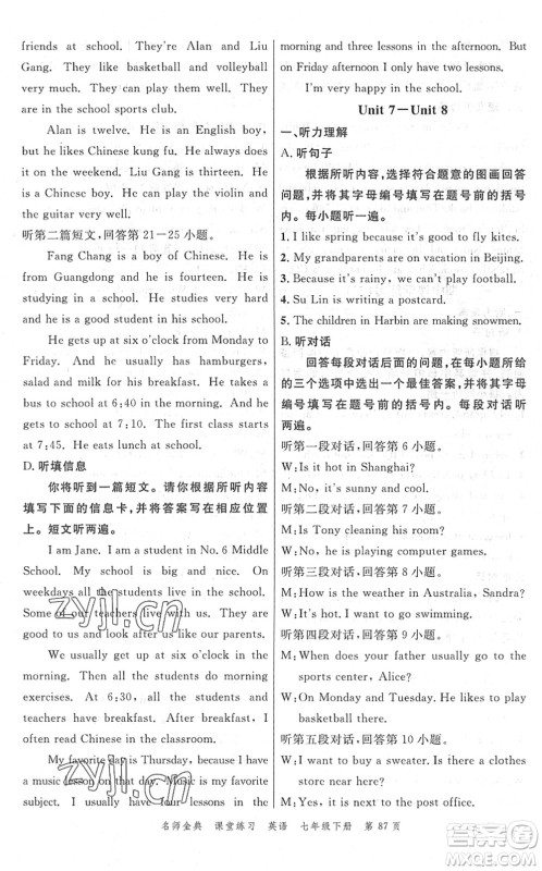 广东经济出版社2022名师金典课堂练习七年级英语下册人教版答案