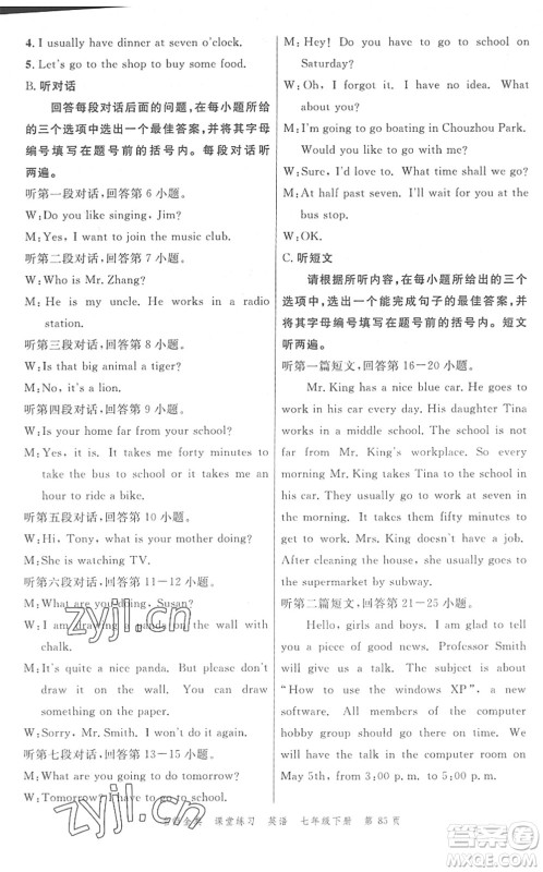 广东经济出版社2022名师金典课堂练习七年级英语下册人教版答案