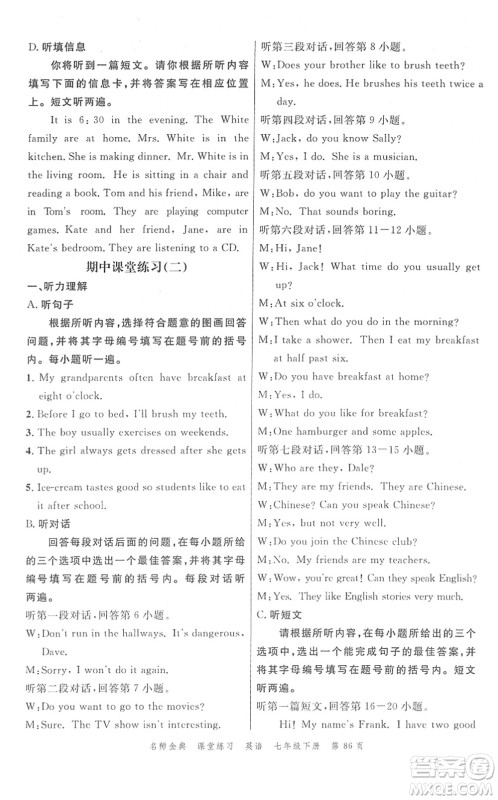 广东经济出版社2022名师金典课堂练习七年级英语下册人教版答案 广东经济出版社2022名师金典课堂练习七年级英语下册人教版答案