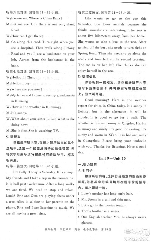 广东经济出版社2022名师金典课堂练习七年级英语下册人教版答案