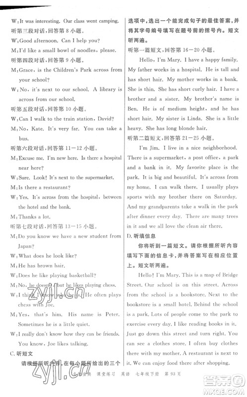 广东经济出版社2022名师金典课堂练习七年级英语下册人教版答案