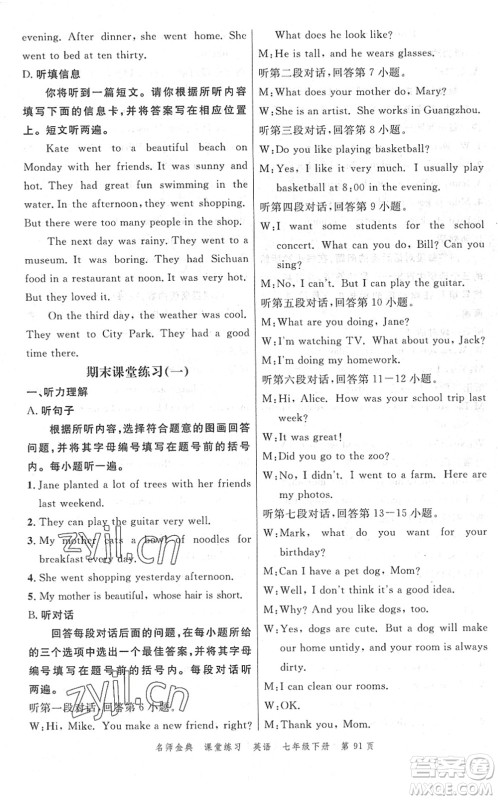 广东经济出版社2022名师金典课堂练习七年级英语下册人教版答案