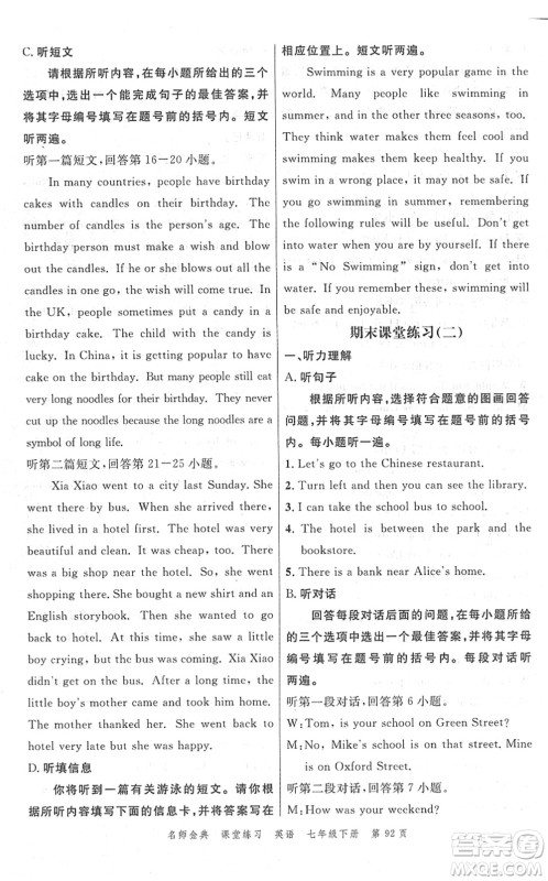 广东经济出版社2022名师金典课堂练习七年级英语下册人教版答案