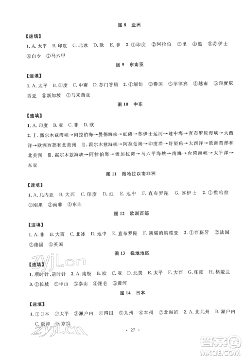 云南大学出版社2022火线100天中考滚动学习法地理通用版云南专版参考答案