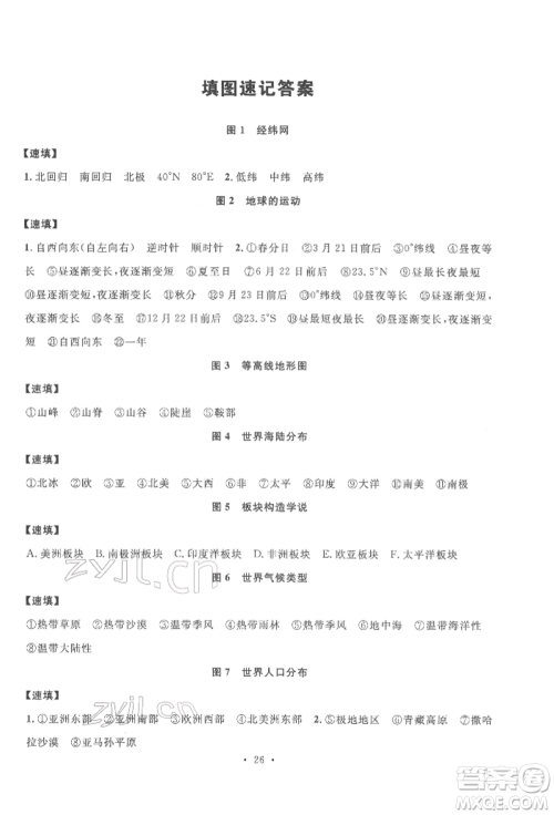 云南大学出版社2022火线100天中考滚动学习法地理通用版云南专版参考答案