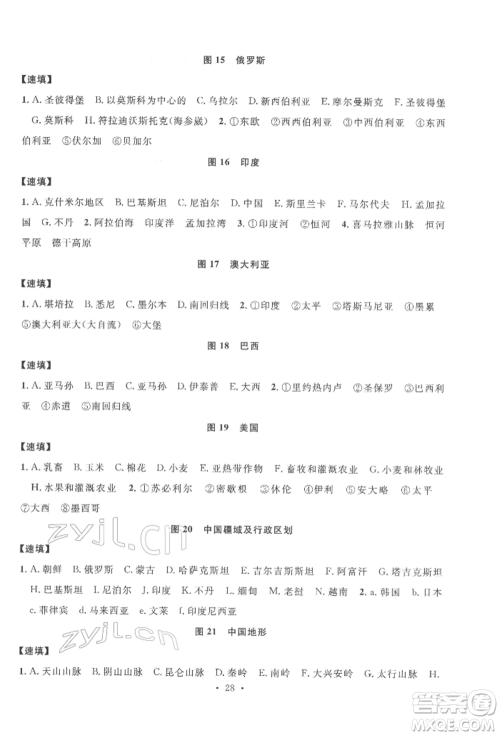 云南大学出版社2022火线100天中考滚动学习法地理通用版云南专版参考答案