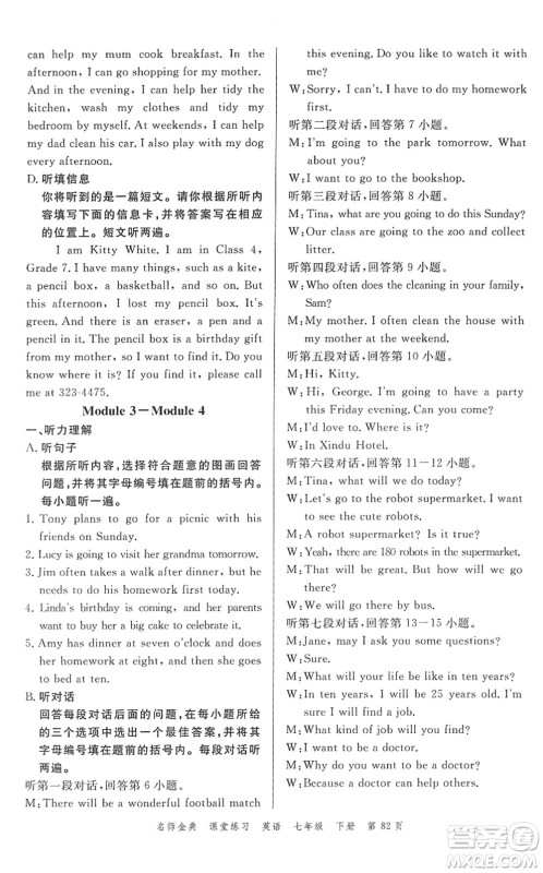 广东经济出版社2022名师金典课堂练习七年级英语下册WY外研版答案 广东经济出版社2022名师金典课堂练习七年级英语下册WY外研版答案