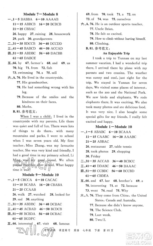 广东经济出版社2022名师金典课堂练习七年级英语下册WY外研版答案 广东经济出版社2022名师金典课堂练习七年级英语下册WY外研版答案