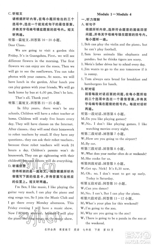 广东经济出版社2022名师金典课堂练习七年级英语下册WY外研版答案 广东经济出版社2022名师金典课堂练习七年级英语下册WY外研版答案