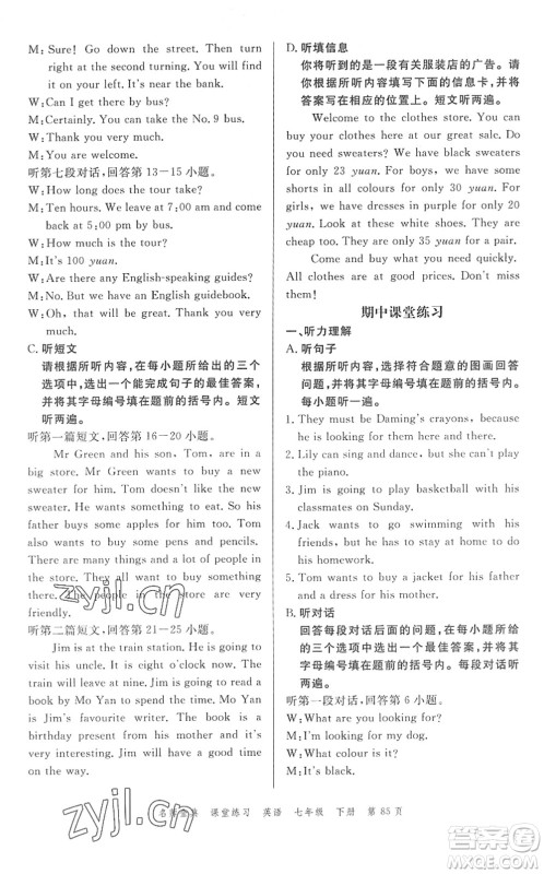 广东经济出版社2022名师金典课堂练习七年级英语下册WY外研版答案 广东经济出版社2022名师金典课堂练习七年级英语下册WY外研版答案