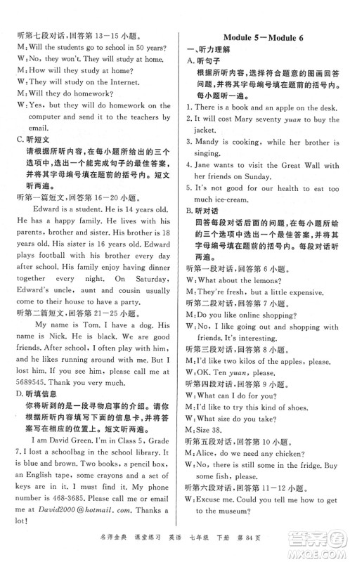 广东经济出版社2022名师金典课堂练习七年级英语下册WY外研版答案 广东经济出版社2022名师金典课堂练习七年级英语下册WY外研版答案