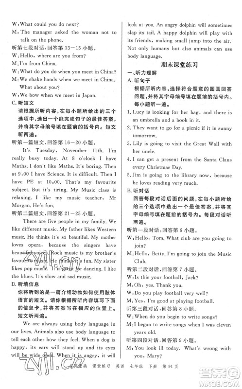 广东经济出版社2022名师金典课堂练习七年级英语下册WY外研版答案 广东经济出版社2022名师金典课堂练习七年级英语下册WY外研版答案