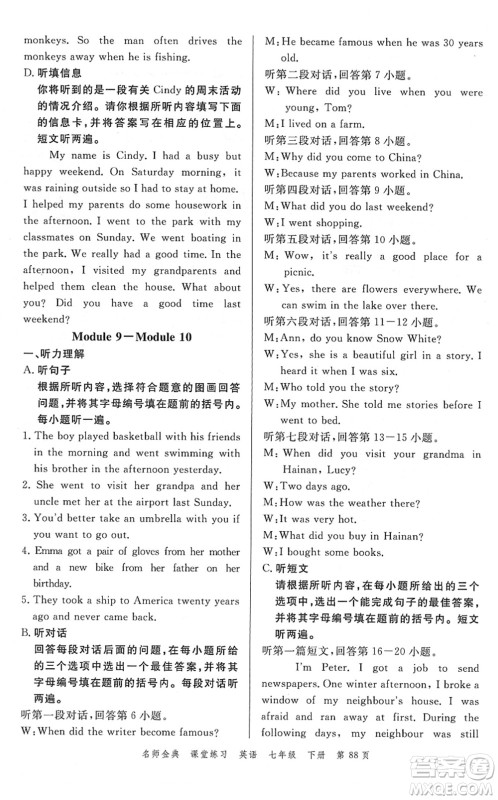 广东经济出版社2022名师金典课堂练习七年级英语下册WY外研版答案 广东经济出版社2022名师金典课堂练习七年级英语下册WY外研版答案
