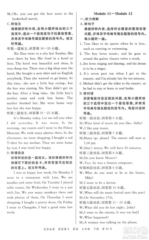 广东经济出版社2022名师金典课堂练习七年级英语下册WY外研版答案 广东经济出版社2022名师金典课堂练习七年级英语下册WY外研版答案