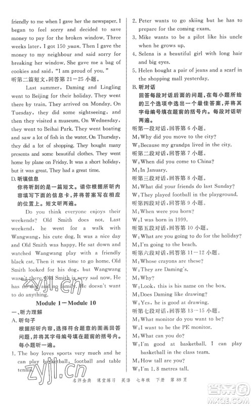 广东经济出版社2022名师金典课堂练习七年级英语下册WY外研版答案 广东经济出版社2022名师金典课堂练习七年级英语下册WY外研版答案