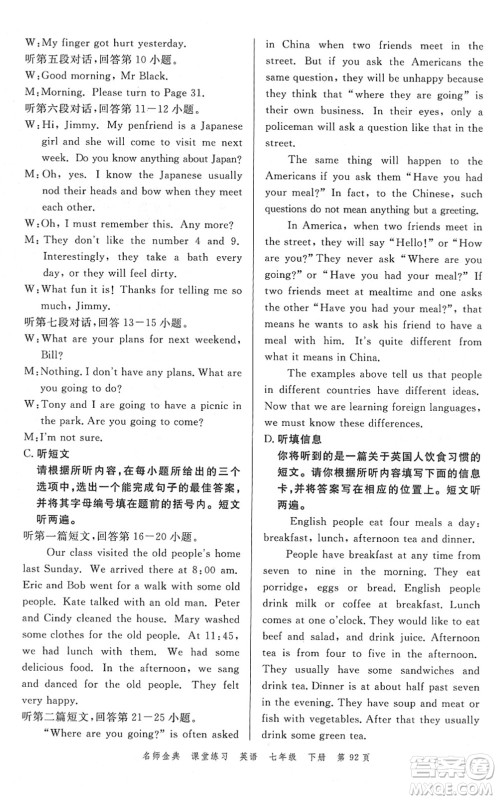 广东经济出版社2022名师金典课堂练习七年级英语下册WY外研版答案 广东经济出版社2022名师金典课堂练习七年级英语下册WY外研版答案